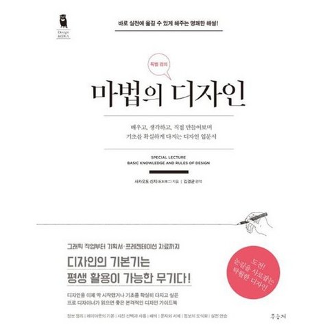 [우듬지] 마법의 디자인, 없음