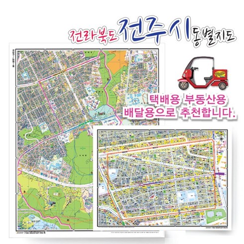 전주한옥숙소 - 전주시 완산구 동별 도로명 지도 75cm x 60cm 코팅 JB, 도로명지도, 완산동