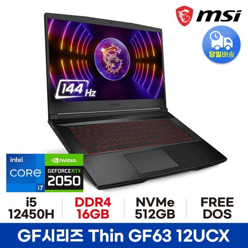 *신제품 출시* MSI GF시리즈 Thin GF63 GF63 12UCX i5 RTX2050 - 16GB 512GB FREEDOS 가성비 고성능 게이밍 노트북