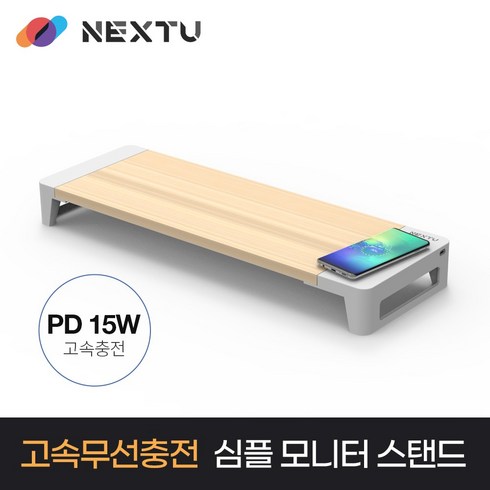 PD15W 고속 무선충전 심플모니터 스탠드 NEXT MS3307W, 1개