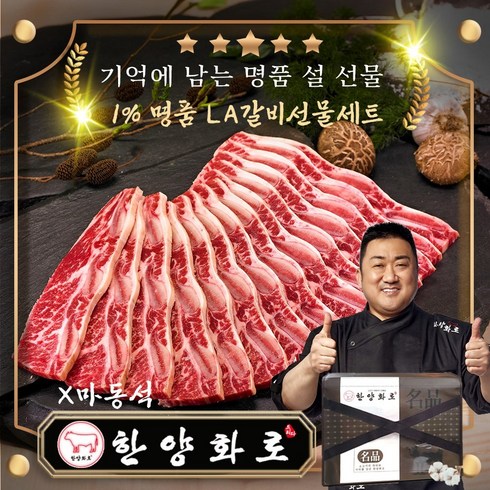 la갈비 선물세트 1%블랙앵거스 AAA프라임 설선물세트, 2.4kg (특), 1박스