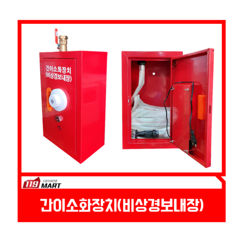 간이소화장치(비상경보내장), 1개
