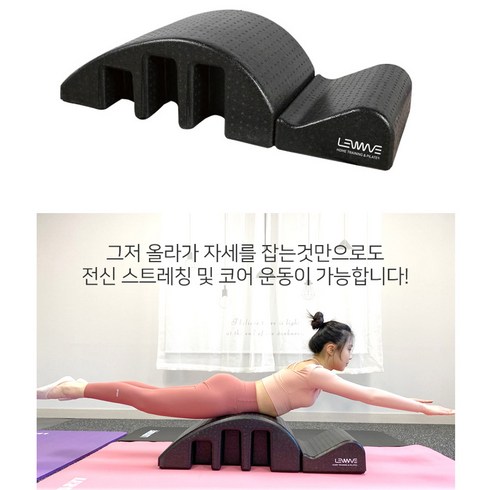 [티나몰][무료배송] 스파인코렉터 전신 척추교정 바른 자세교정 굽은 등 허리 스트레칭기구 홈 필라테스 밸런스 트레이닝 요추 척추측만증 완화제 필라테스아크 가정용