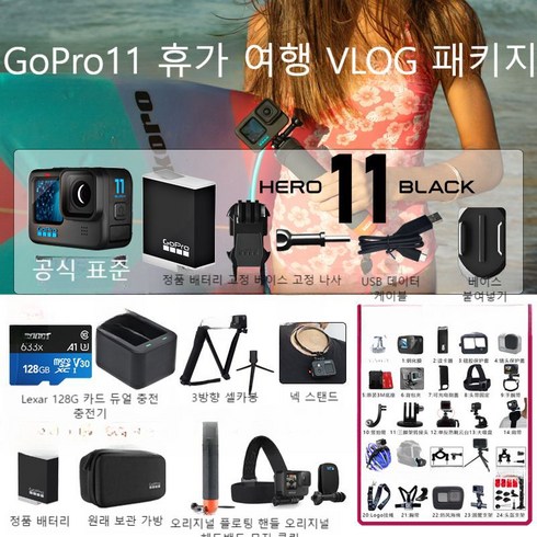 GoPro HERO10/11/12 액션 카메라 라이딩, 16. GoPro11 홀리데이 VLOG 패키지, 공식 표준