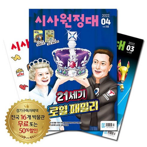 브랜드없음 월간잡지 시사원정대 1년 정기구독, 10월호
