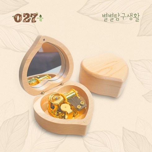 027+ 별별탐구생활 우드 하트 오르골 이웃집 토토로 OST 메이플, 미녀와야수_월넛