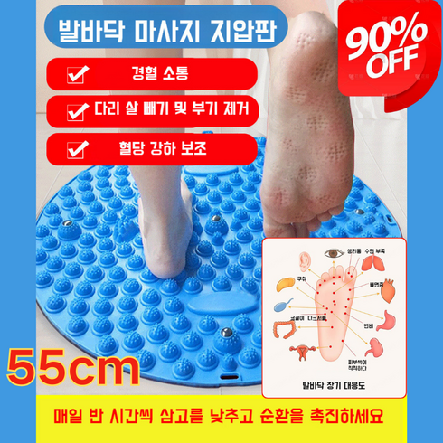 지압발판 - 발바닥 지압판 지압매트 55cm 자석이 첨가된 원형 지압판, 스카이블루 원형 지름 55cm