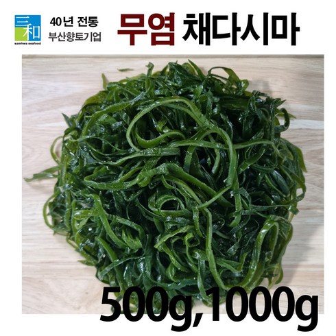 염장다시마채 - [삼화해조류] [무염] 채다시마 500g 1000g, 2개