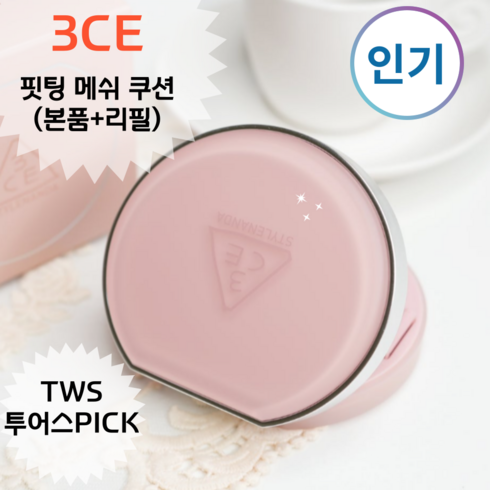 3ce쿠션 - [첫만남 쿠션] (TWS투어스PICK!)본품+리필구성 3CE 핏팅 메쉬 쿠션 쓰리씨이, 1개, 뉴트럴03+리필(23호 자연스러운 베이지)