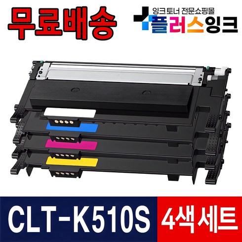 삼성sl-c563fw - 삼성 CLT-K510S C510S M510S Y510S SL-C513 SL-C513W SL-C563W SL-C563FW SL-C510W 재생토너, 선택5. 검정,파랑,빨강,노랑, 4개