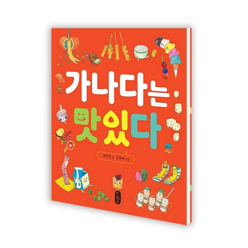 EBS 당신의 문해력 책_ 가나다는 맛있다