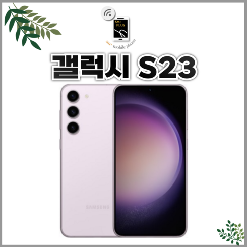 s23 - 삼성전자 갤럭시S23 중고폰 공기계 당일발송 특S급/S급/A급 삼사호환가능 중고 자급제 휴대폰, S급, 크림