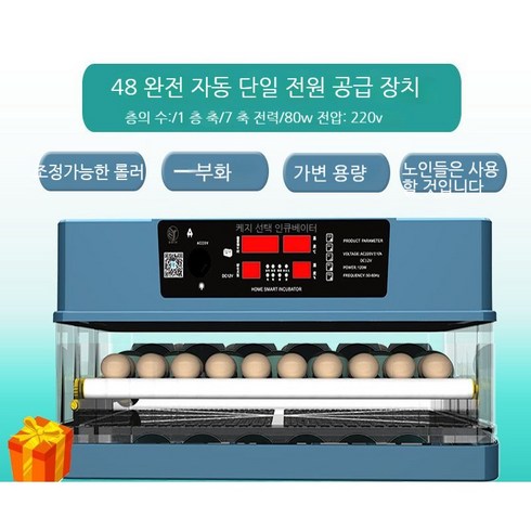 부화기 병아리 계란부화기 대용량 대형 조류 온도조절 농가, RangeRover완전자동48듀얼전기온도및습도, 48구