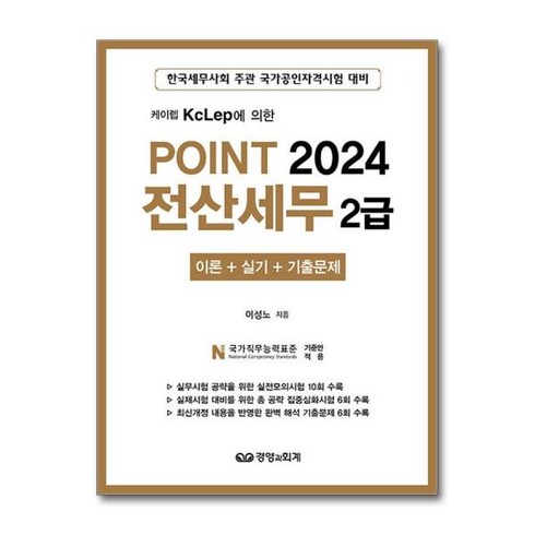 [더스터디물류] 사은품) 2024 Point 전산세무 2급 (경영과회계), 상세 설명 참조, 상세 설명 참조