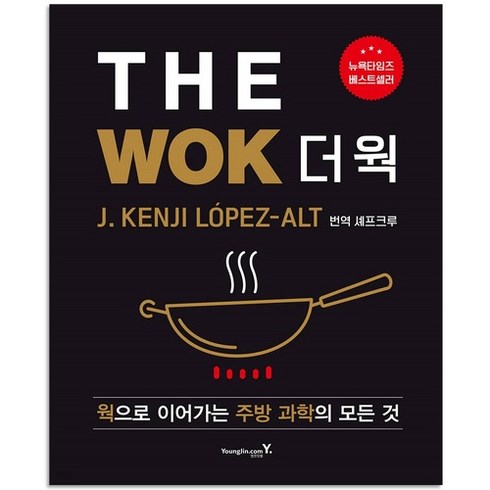 THE WOK 더 웍