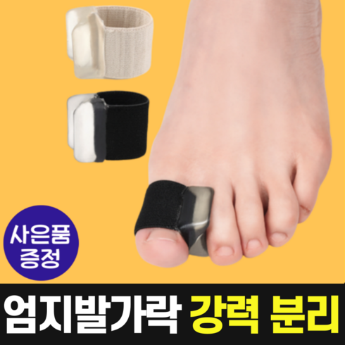 포그니 엄지 발가락 분리하게, S 베이지 (양발용)