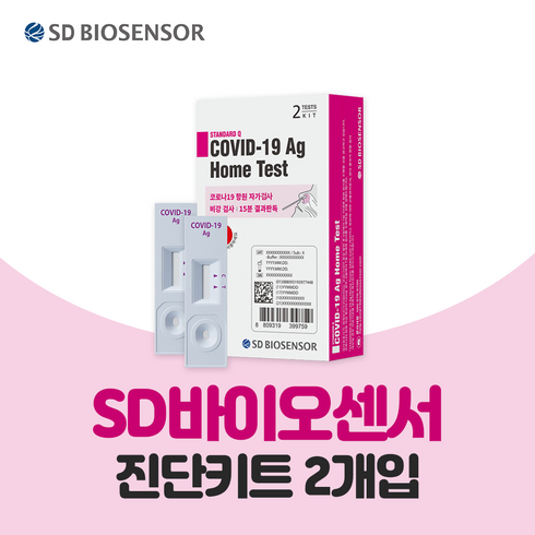 에스디바이오센서 STANDARD Q COVID 19 Ag Home Test 무색 2p, 2개입, 1개