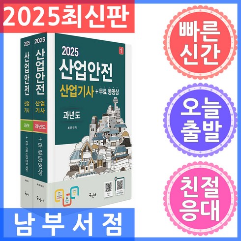 구민사산업안전산업기사실기 - 구민사 산업안전산업기사 과년도 무료동영상 - 전2권 2025