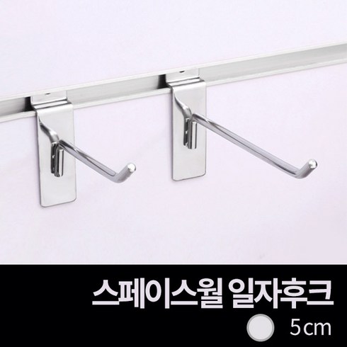 미스터홈 스페이스월후크 일자후크, 1개, 실버/5cm