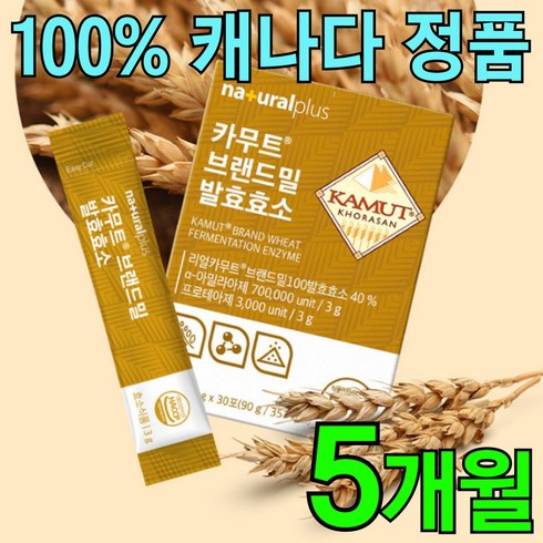 캐나다 산 정품 카무트 블랜드밀 100% 정품 분말 추천 발효 효소 속편한 소화 효소제 맛있는 살 빠지는 먹는 곡물 가루 카뮤트 역가수치 유산균 식이섬유 식약청 인증, 5개, 90g, 영양제 약통