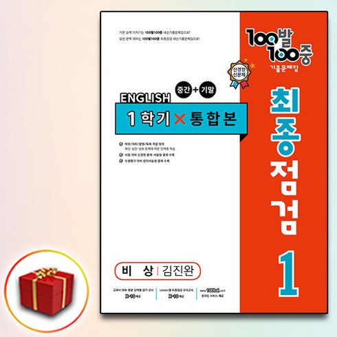 2024 백발백중 100발100중 최종점검 중1-1 비상, 중등1학년