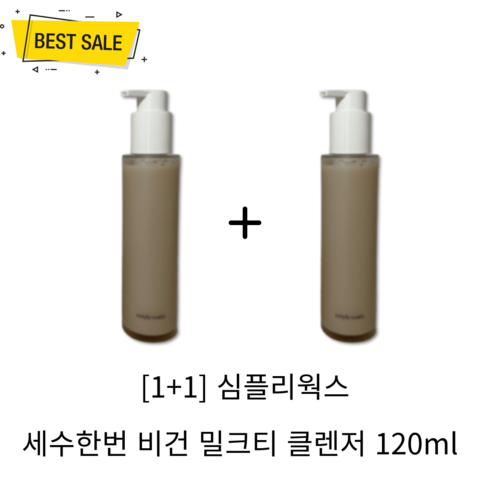심플리웍스 세수한번 비건 밀크티 클렌저 120ml 여드름 과잉 유분 트러블 노폐물 블랙헤드 각질 케어 모공 탄력 촉촉 저자극 클렌징, 2개