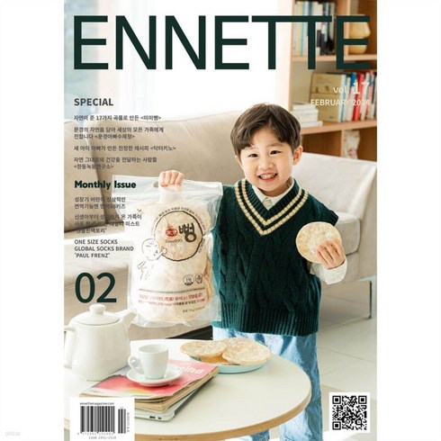 앙네뜨 매거진 ENNETTE (2024년 2월호)