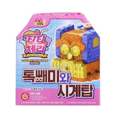 티티체리 톡빼미와 시계탑 난이도2 퍼즈니멀구하기 방탈출 하우스 미션 문제 퍼즐 풀기 게임 기차합체