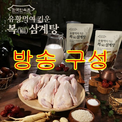 한국민속촌 유황먹여 키운 복 삼계탕 1kgX8팩, 1kg, 8개