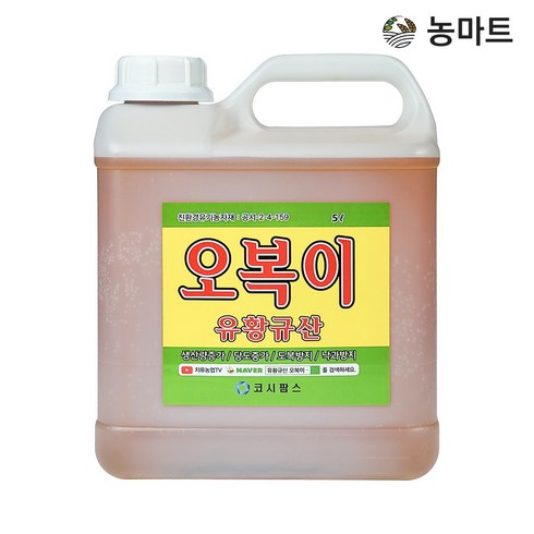 규산황 - 농마트 오복이 5L 수용성유황 규산제 유기농 규산황 규산질비료 병해관리용, 1개, 5000ml