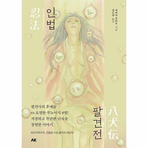 인법팔견전 인법첩 시리즈, 상품명, One color | One Size
