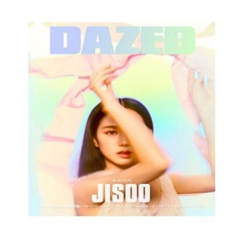 데이즈드 앤 컨퓨즈드 Dazed & Confused Korea C형 2024 2월호 (표지 - 블랙핑크 지수)