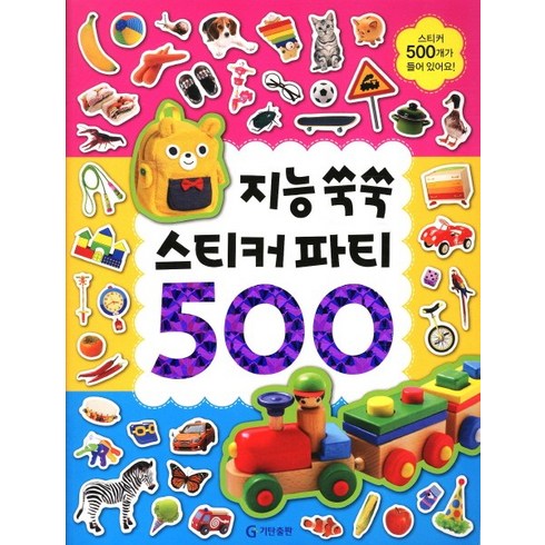 스티커북 - 지능 쑥쑥(스티커 파티 500), 기탄출판