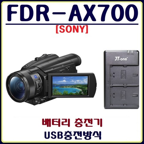 소니ax700 - 소니 FDR-AX700 충전기 USB듀얼충전기 호환충전기, 1.FDR-AX700 USB듀얼충전기(어답터미포함)