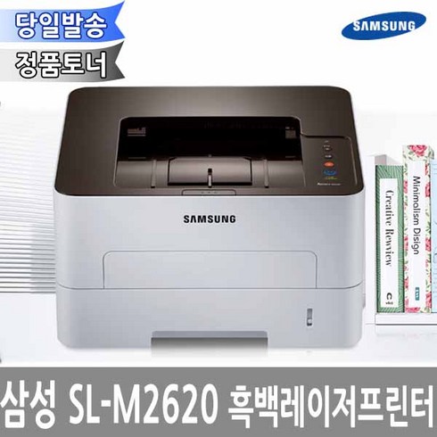 sl-m2630 - 삼성 SL-M2620 토너포함 흑백레이저프린터/4800dpi/26ppm/M2620