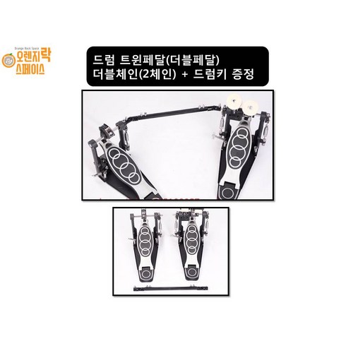 2023년 가성비 최고 알튠페달 - 드럼 트윈페달(더블페달) 더블체인(2체인) 드럼키 증정 추천