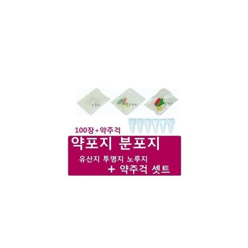 약포지 유산지 100장 + 약주걱 1개 셋트 분포지, 약포지 유산지 100장 + 약주걱 1개 셋트 분포지세트