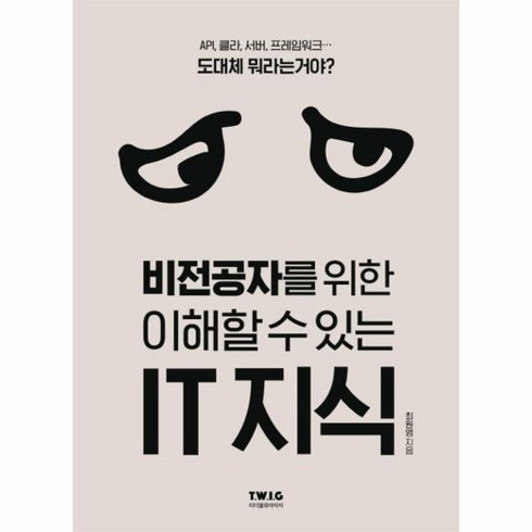 이노플리아 비전공자를위한이해할수있는IT지식 IT시대의필수교양서, One color | One Size