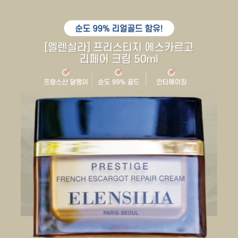 1+1 군대px화장품 프리스티지 에스카르고 달팽이 리페어 크림 50ml