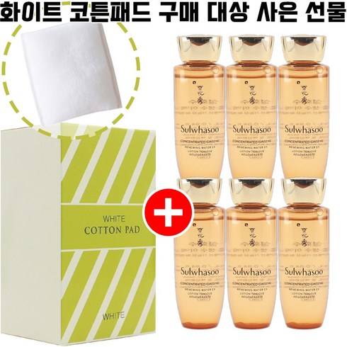 화이트코튼 구매시 설화수샘플 자음생수EX 25ml 6개 증정