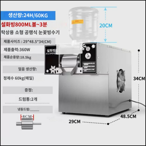 2024년 가성비 최고 스노우반눈꽃빙수기 - 눈꽃 빙수기 우유빙수 팥 빙수기계 업소용 얼음분쇄기, 공랭식, 생수 이용, 데스크탑 공냉식 60형 눈송이 기계
