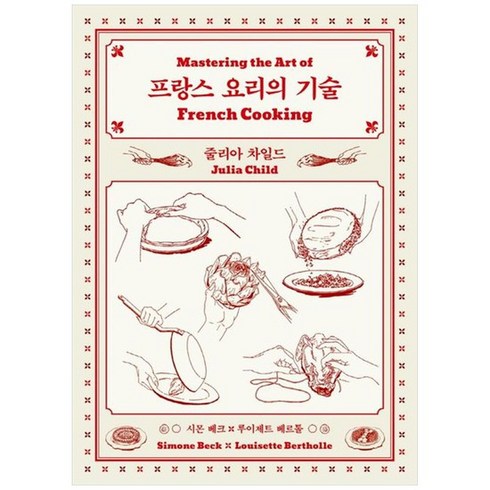 [클] 프랑스 요리의 기술, 없음