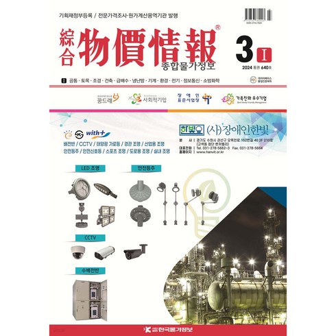 [월간지] 종합물가정보 2024년 3월호