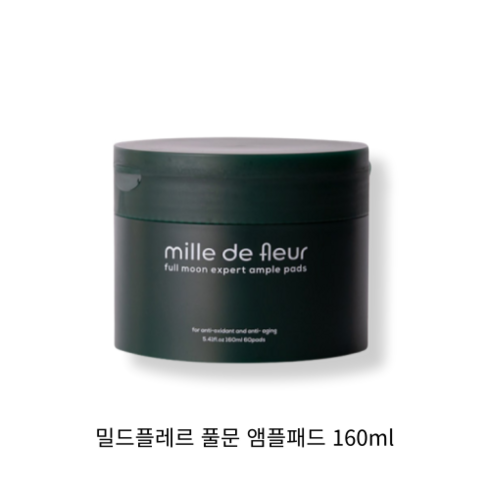 [정품] 밀드플레르 풀문 앰플패드 / 자극없는 항상화효과 탄력 미백 보습, 1개, 160ml