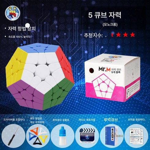 마그네틱 큐브 3단 레이스 2·4·5단 피라미드 큐브 풀세트 익지, 오마방자력(실색), 성수[선물 보따리]