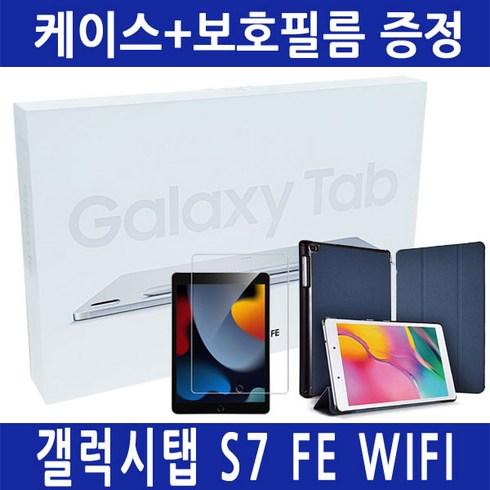 삼성전자 갤럭시탭 S7 FE WiFi SM-T733 S펜 128GB 블랙+케이스+액정보호필름, 3 삼성 S7 FE 블랙+젤리케이스+필름