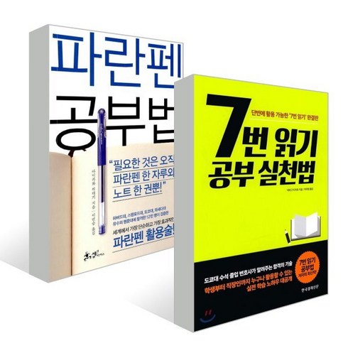 파란펜 공부법 + 7번 읽기 공부 실천법, 한국경제신문사(한경비피)+쌤앤파커스, 아이카와 히데키,야마구치 마유 저/이연승,이아랑 역