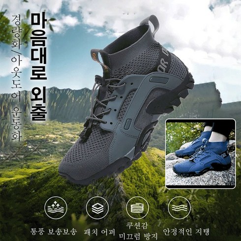 아웃도어 웨이딩 슈즈 남자 트레킹화 방수 등반 신발 경등산화 캠핑 하이킹