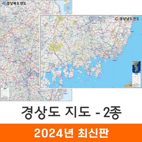 경상남도지도 - [지도코리아] 경상도지도 2종 모음 코팅 - 경상도전도 경상남도 경상북도 경남 경북 여행 행정 지도 전도 최신판, 2) 경상북도 - 코팅