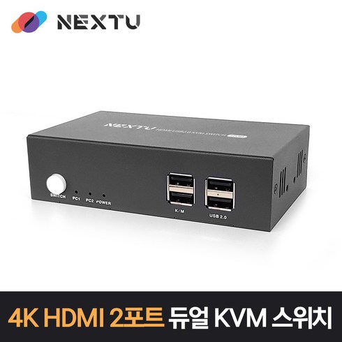 NEXT-7702KVM-4KDUAL HDMI 2포트 듀얼모니터 KVM 스위치